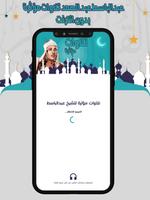 تلاوات مؤثرة Affiche