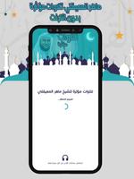 تلاوات مؤثرة المعيقلي بدون نت Affiche