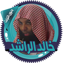 خالد الراشد محاضرات بدون نت aplikacja