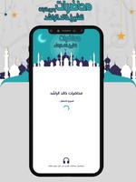 خالد الراشد محاضرات بدون نت Poster