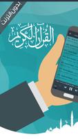 إبراهيم الجبرين Affiche