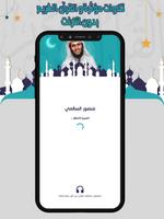 السالمي تلاوات مؤثرة بدون نت poster