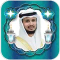 فارس عباد قرآن كامل بدون نت