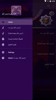 إدريس أبكر قرآن كريم بدون نت screenshot 3