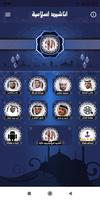 أناشيد إسلامية حديثة Affiche
