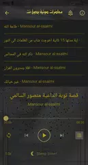 روائع منصور السالمي بدون نت APK download