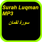 Surah Luqman MP3 icon