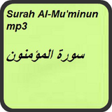 Surah Al-Mu'minun mp3 أيقونة