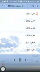 MP3 قران تلاوات アプリダウンロード