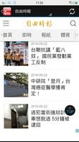 台湾新闻 Ekran Görüntüsü 3