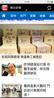 台湾新闻 imagem de tela 1