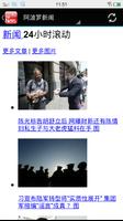 台湾新闻 تصوير الشاشة 2