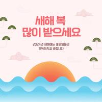 2025새해 복 많이 받으세요 ภาพหน้าจอ 2