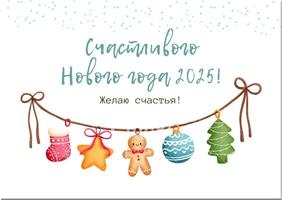 Новогодние поздравления ảnh chụp màn hình 3