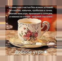 Доброе утро! Картинки открытки ảnh chụp màn hình 3