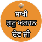 Saakhi Guru Arjan Dev ji/ ਸਾਖੀ Zeichen