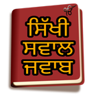 Sikhi Sawal Jawab Punjabi/ਸਿੱਖ icône