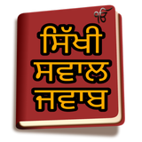 Sikhi Sawal Jawab Punjabi/ਸਿੱਖ Zeichen