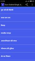 Guru Gobind Singh Ji Sakhi ảnh chụp màn hình 2