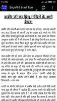 Sant Kabir Das Ji تصوير الشاشة 3