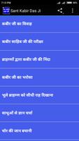 Sant Kabir Das Ji تصوير الشاشة 1