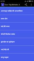 Guru Teg Bahadur Ji Screenshot 1