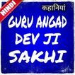 Guru Angad Dev Ji Sakhi