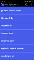Guru Arjan Dev Ji ảnh chụp màn hình 1