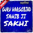 Guru Hargobind Sahib Ji Sakhi