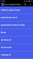 Guru Hargobind Sahib Ji تصوير الشاشة 1