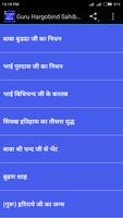 Guru Hargobind Sahib Ji تصوير الشاشة 2