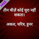 Teen Baatein Picture Quotes APK