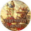Mahabharat Katha