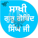 Saakhi Guru Gobind Singh Ji APK