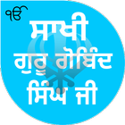 Saakhi Guru Gobind Singh Ji icône