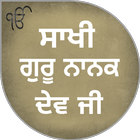 Saakhi Guru Nanak Dev Ji biểu tượng