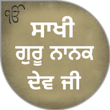 Saakhi Guru Nanak Dev Ji-icoon