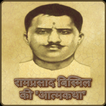 Ram Prasad Bismil Ki Atamkatha