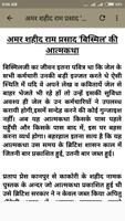 Ram Prasad Bismil Ki Atamkatha ảnh chụp màn hình 2