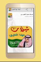 MP3 - شيلات مهنا العتيبي الملصق