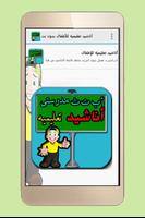 أناشيد تعليمية للأطفال_بدون نت Ekran Görüntüsü 1