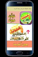 شيلات هجولة مسرعه_بدون أنترنت capture d'écran 3
