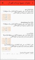 فتح القنوات المشفرة على جميع ا capture d'écran 3