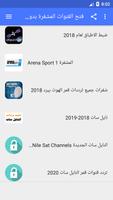 فتح جميع القنوات المشفرة على ج screenshot 3