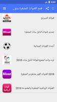 فتح جميع القنوات المشفرة على ج screenshot 1