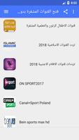 فتح جميع القنوات المشفرة على ج screenshot 2