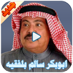 ابوبكر سالم بلفقيه