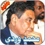 محمد وردي icon