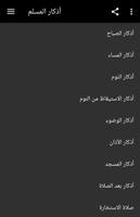 أذكار المسلم الملصق