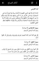 أذكار المسلم تصوير الشاشة 1